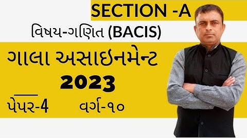 Gala assignment 2023 | Gujarati medium | Basic Maths | Section A | Paper 4 solution