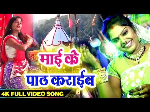 pushpa-rana-माता-भजन---माई-के-पाठ-कराईब---superhit-mata-bhajan-2020---bihariwood-bhakti