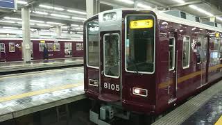 阪急電車 宝塚線 8000系 8005F 発車 大阪梅田駅