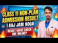 Non plan admission result kaise check kare online class 11th / delhi school allotment result check