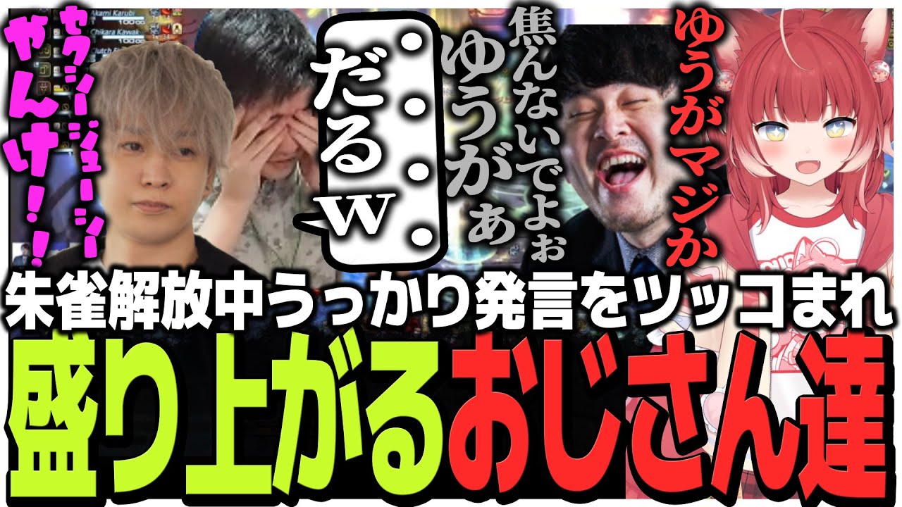 ソロで朱雀解放中うっかり発言をツッコまれ盛り上がるおじさん達【FF14 the k4sen】
