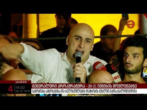 20 ივნისის აქციის გამოძიება ამბოხებისა და ხელისუფლების დამხობის მუხლით გადაკვალიფიცირდა