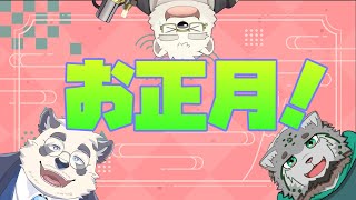 【雑談！】あけまして雑談【寺詠屋】