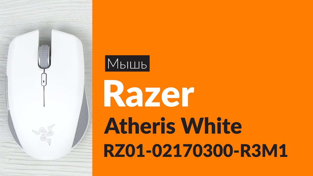 Распаковка мыши Razer Atheris White RZ01-02170300-R3M1 / Unboxing Razer Atheris White RZ01-02170300