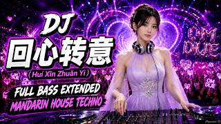 DJ 回心转意 Huí Xīn Zhuǎn Yì ❤️ (Come Back to Me) | FULL BASS EXTENDED | MANDARIN HOUSE TECHNO (Om Dije)