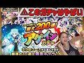 【モンスト】最大200連！アゲインガチャ！！大好きな神ガチャがまた来てくれたッ！【モンスターストライク】