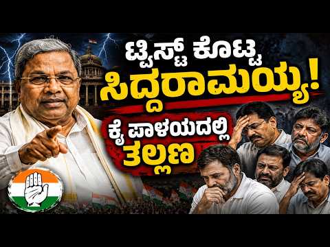 Siddaramaiah reaction:  ಕಾಲ ಕೆಟ್ಟೋಗಿದೆ ಅಂದಿದ್ದೇಕೆ ಸಿದ್ಧರಾಮಯ್ಯ! ಚುನಾವಣೆಯಿಂದ ನಿವೃತ್ತಿ ಹಿಂದಿದೆ ರಹಸ್ಯ...