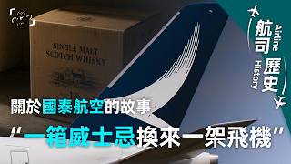 The Whisky Story Behind Cathay Pacific | Airline History EP. 3  | LeexHarry #LXHair