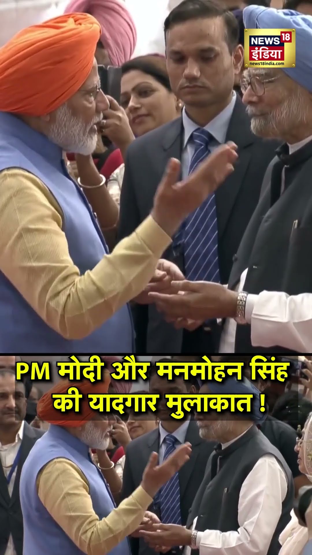 PM Modi Meets Manmohan Singh: PM मोदी और मनमोहन सिंह की ऐतिहासिक मुलाकात Kartarpur Sahib Corridor.
