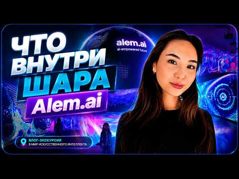 A Tour of the Future: Artificial Intelligence in Kazakhstan | Vlog with Alem AI | The Tech