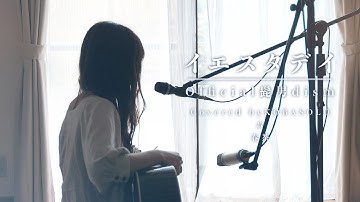 Thumbnail of 【Female Sings】Yesterday / Official Hige-dandism (Covered by KOBASOLO & Harutya)