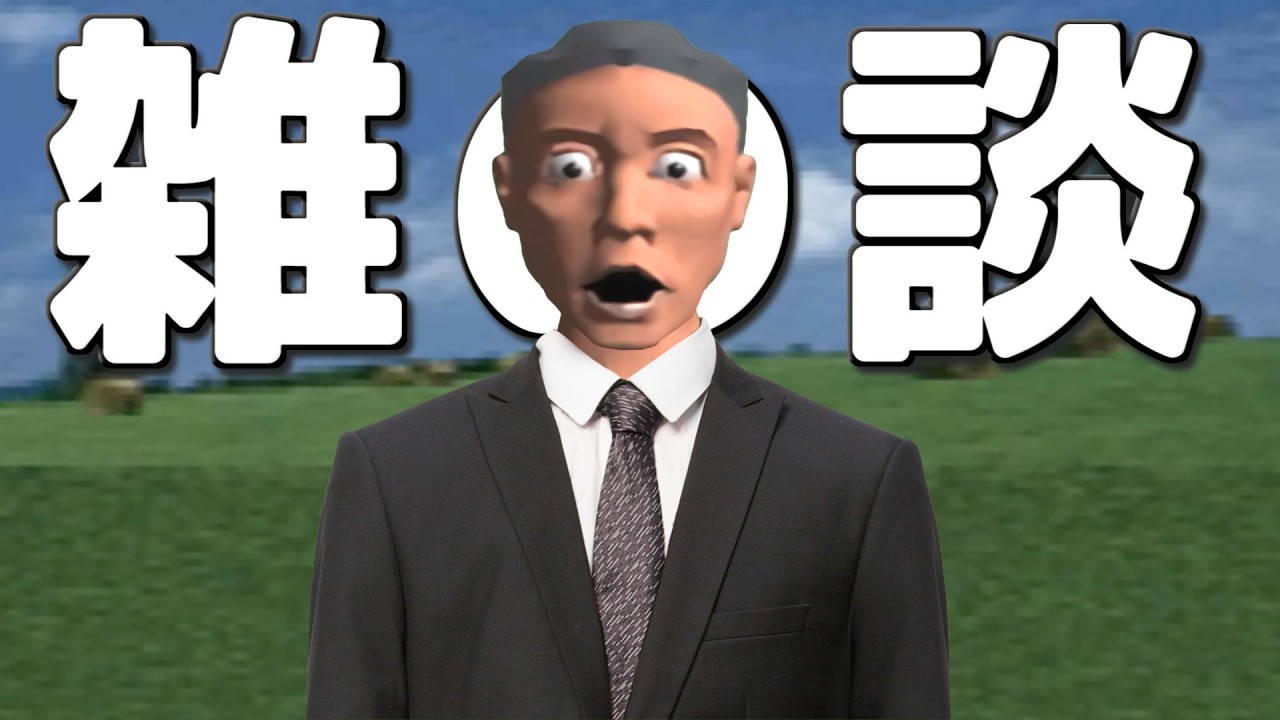 最近予定詰めすぎた人の雑談