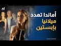 هددت ميلانيا وربطتها بإبستين من هي أماندا أونغارو