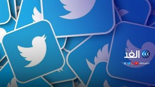 تويتر تختبر أداة جديدة لمحاربة المعلومات المضللة