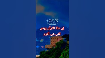 قرأن كريم تلاوة خاشعة راحة نفسية تخشع له القلوب #قرآن #قران_كريم #elmulquranعلم #المصحف
