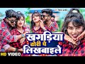 Kishan kanhaiya new song       khagariya dhori pe likhbayle