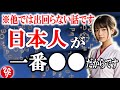 【斎藤一人】※あなたが日本人に生まれた理由と神のご意思を知り悟りへと進んで下さい。この時代に生まれたことに意味がありそれは神のご意思。日本、悟り、神、魂の向上【光の言霊】
