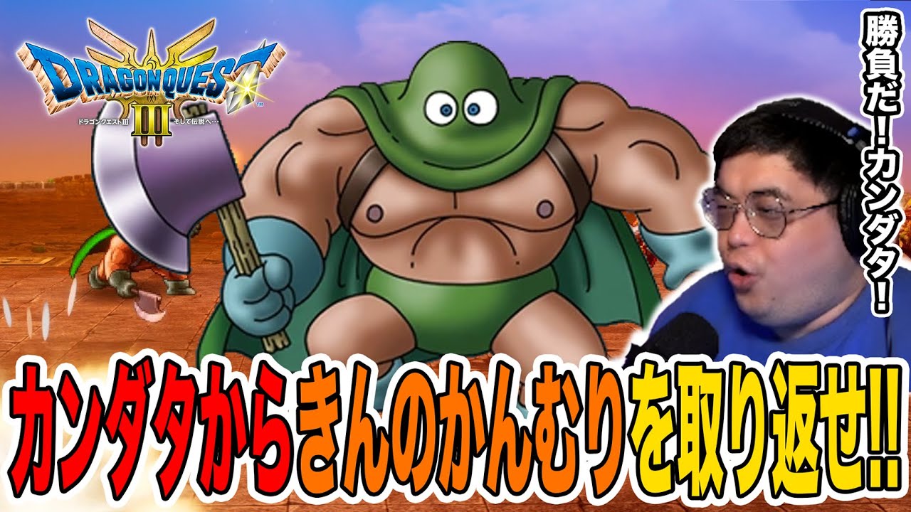 【ドラクエ3リメイク】カンダタを倒しにシャンパーニの塔へ向かう!!part4【Steam版】 - YouTube