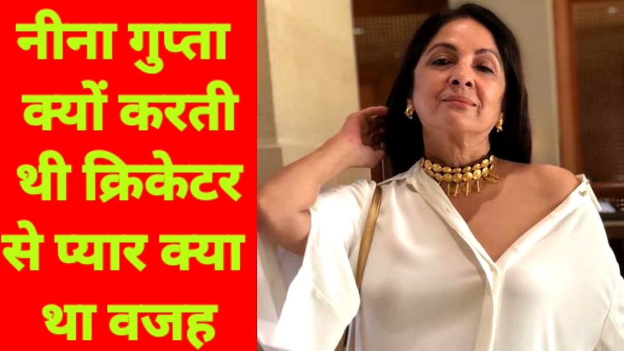 Neena Gupta Lifestyle in Hindi | Neena Gupta Ki Lifestyle | Neena Biography | Actress Biography
