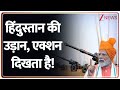 PM Modi Birthday: हिंदुस्तान की उड़ान, एक्शन दिखता है! Operation Sindoor। Zee News