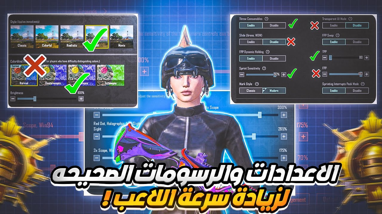 افضل الاعدادات (الصحيحة لزيادة سرعة) اللاعب وشرح الاعدادات والرسومات الصحيحه ريدمي✅🔥نوت8بروPOCOX3PRO