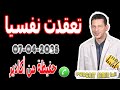 تعقدت نفسيا قصة حفيظة من أكادير Samir Lail 07 04 2025 تعقدت نفسيا قصة حفيظة من أكادير Samir Lail 07 04 2025