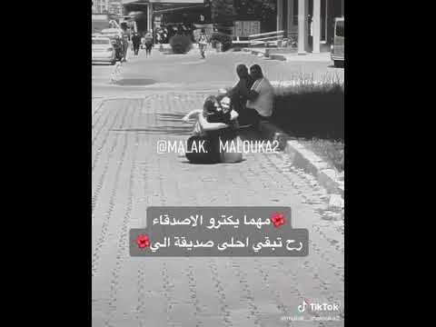 اغنيه طب اه من صوتك وحلاوته مهما يكترو الاصدقاء راح تبقى احلى صديقه الي