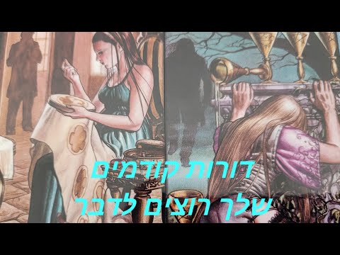 וִידֵאוֹ: מה הבעלים של המאסטרים שלך?