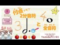 【リズムの読み方】付点がわかる！付点２分音符と全音符