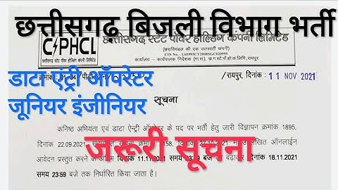 CSPDCL update | Data Entry operater junior engineer recruitment  2021 | CGEU |