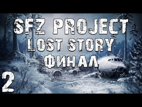 Видео: S.T.A.L.K.E.R. SFZ Project: Lost Story #2. Финал