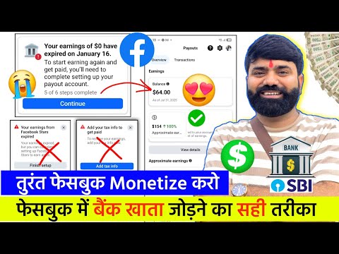😍 Facebook Monetize Kaise Kare✅️ | Facebook Payout Account Setup ! Facebook Monetization Setup