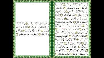 القرآن الكريم سورة القمر ص 530 531