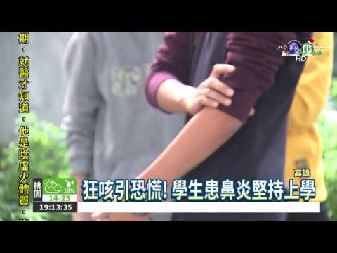 高二男狂咳8個月 同學想轉班