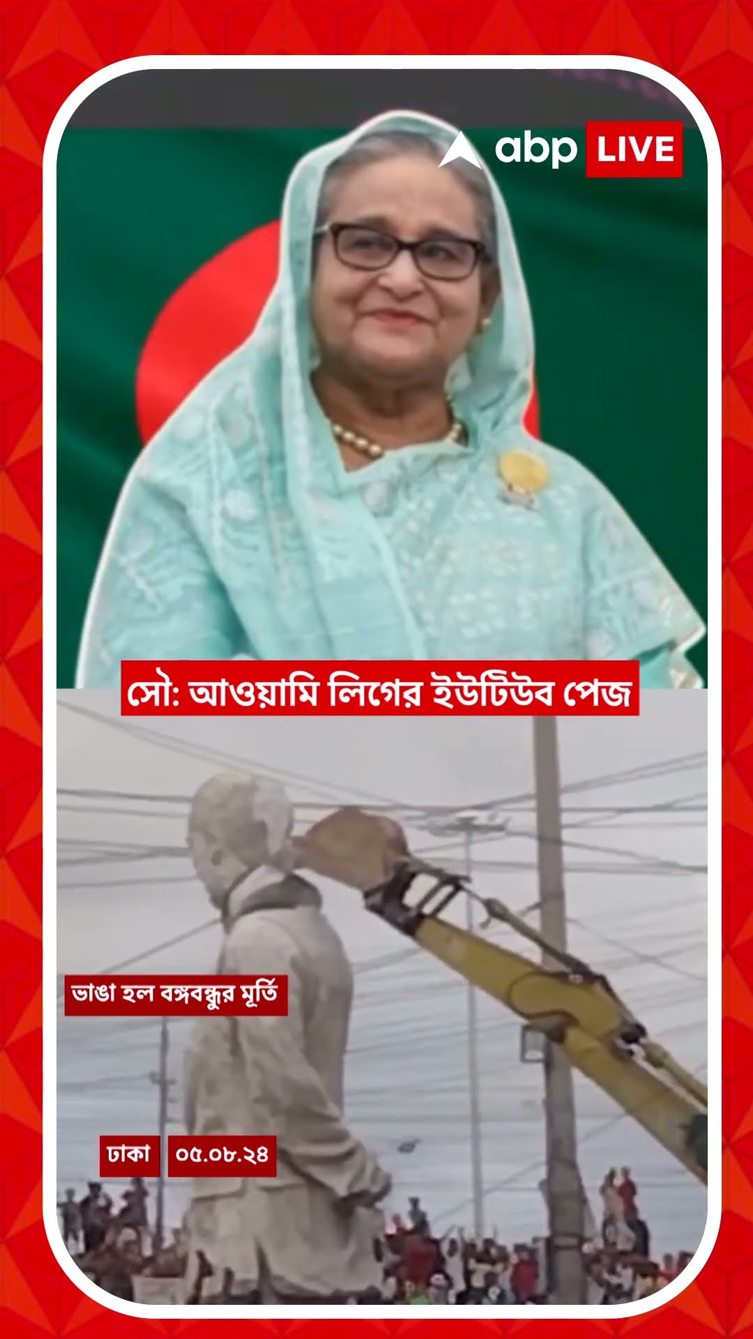 'এই হত্যাযজ্ঞ, ধ্বংসলীলা কি বিপ্লব?' কোন প্রসঙ্গে বললেন হাসিনা?