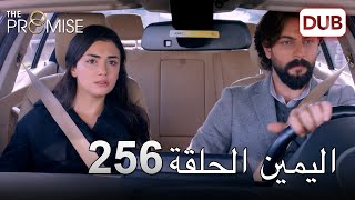 اليمين الحلقة 256 | مدبلج عربي