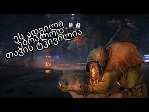 მკვლელმა თქვა: უბრალოდ გაგიმართლათ! Dead By Daylight ქართულად