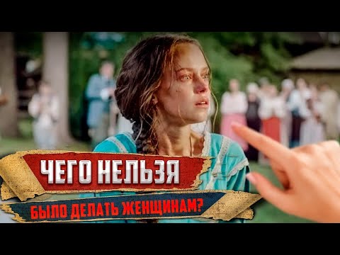 Самый страшный позор для русской женщины. Что на Руси для женщин считалось неприемлемым?