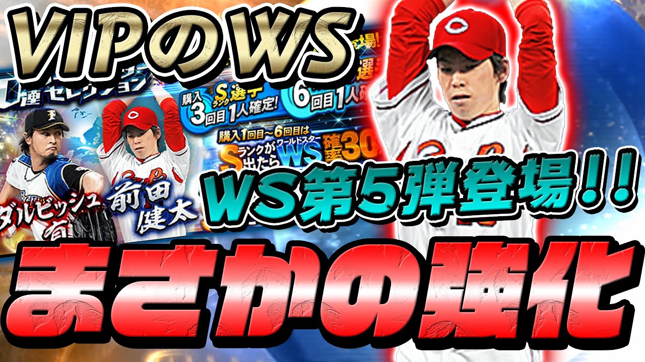 プロスピまとめ 神強化きたぞ Wsダルビッシュ 前田健太登場でノッてる男は両獲りを目指す プロスピa 491 プロスピ パワプロ動画まとめ プロスピまとめ 神強化きたぞ Wsダルビッシュ 前田健太登場でノッてる男は両獲りを目指す プロスピa 491 プロスピ パワプロ動画まとめ