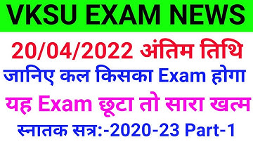 Vksu Part 1 Composition Paper Exam 2020-23 | कंपोजिशन पेपर का Exam किसका है जानिए | Vksu Exam News |