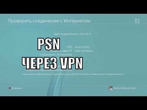 VPN настройка для PS4 и PS3 чтоб запустить PSN