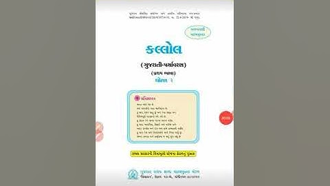 Std-2 #Kallol ch-6  parvat  no murbbo (part -1)