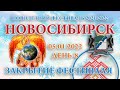 05.01.2022.Д-8_Закрытие Фестиваля. Новолетний Фестиваль 2021-2022