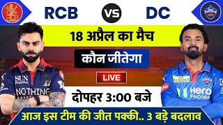Rcb Vs Dc Match Ipl 2026 Aaj Kiska Match Hai 18 April Ka Ipl Match Aaj Ka Match Kaun Jitega