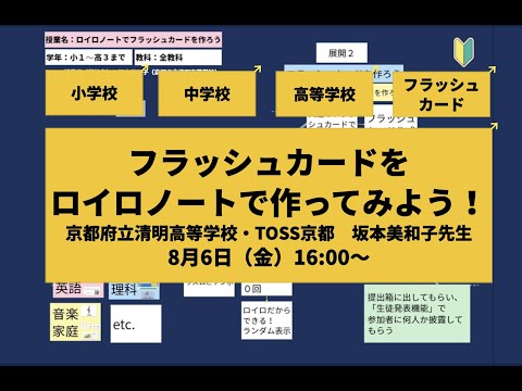 【ロイロ授業フェス2021】国語　坂本美和子先生授業紹介