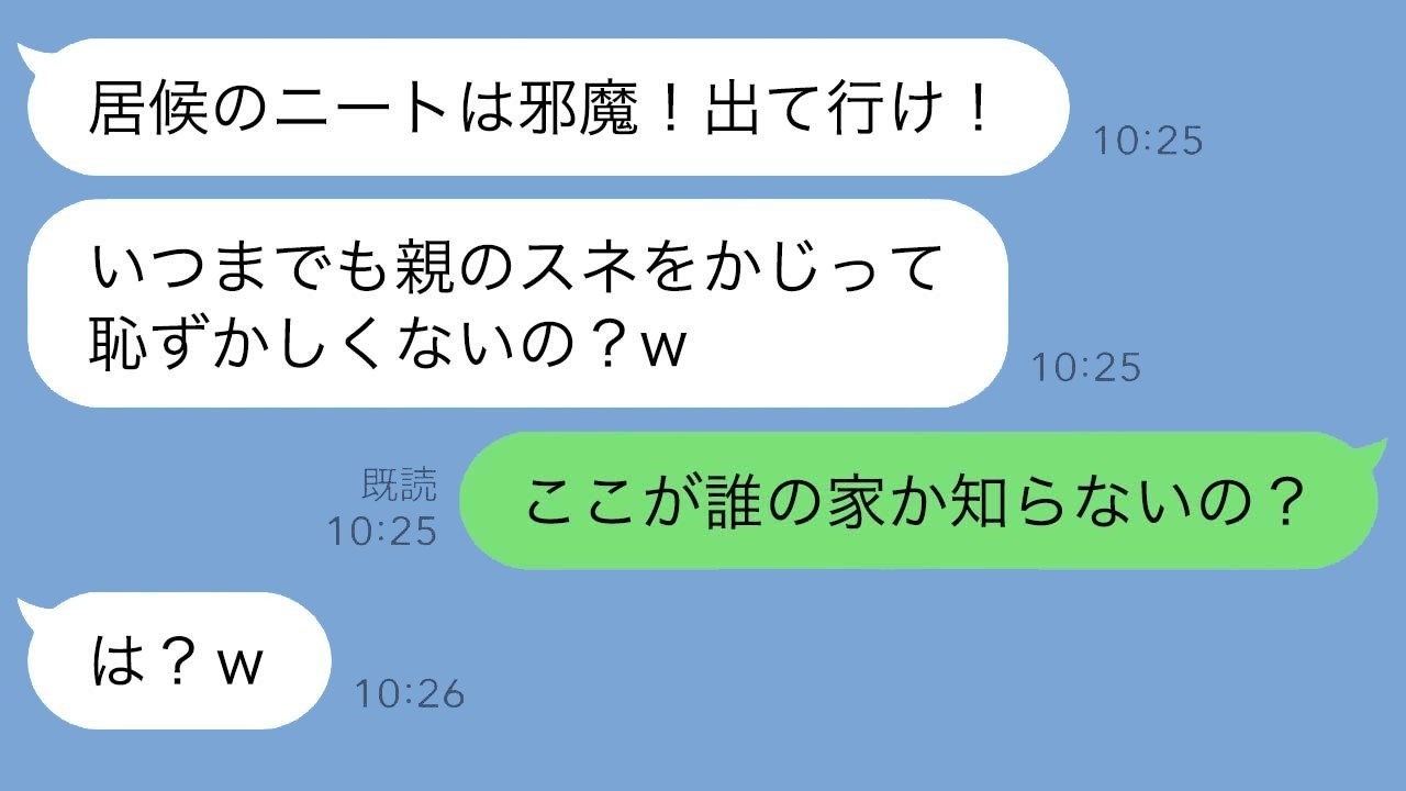 『穀潰しは出て行け』と言われた私が反撃→『このマンション、誰のものか知らないの？』