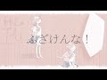 わたしのアール/くらげP【こはならむ】