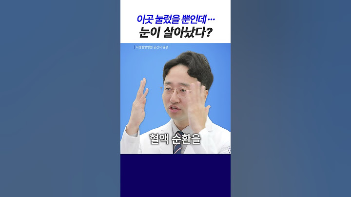연말에 넷O릭스, 디O니, 시상식, 유튜브 등 봐야할 게 많은데 눈이 너무 건조할 때, "이 지압" 하면 내 눈을 건강하게 지킬 수 있습니다 #shorts #눈건강 #지압