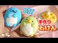 DIY  ♡手作り キャラクター石けん！すみっコぐらし作ってみた【 こうじょうちょー  】