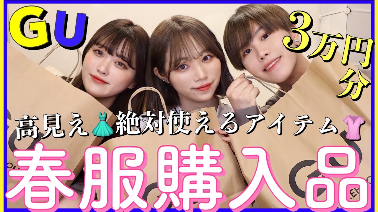 【神品】男女幼馴染YouTuberのGU春服大量に購入したら最高すぎた🌸
